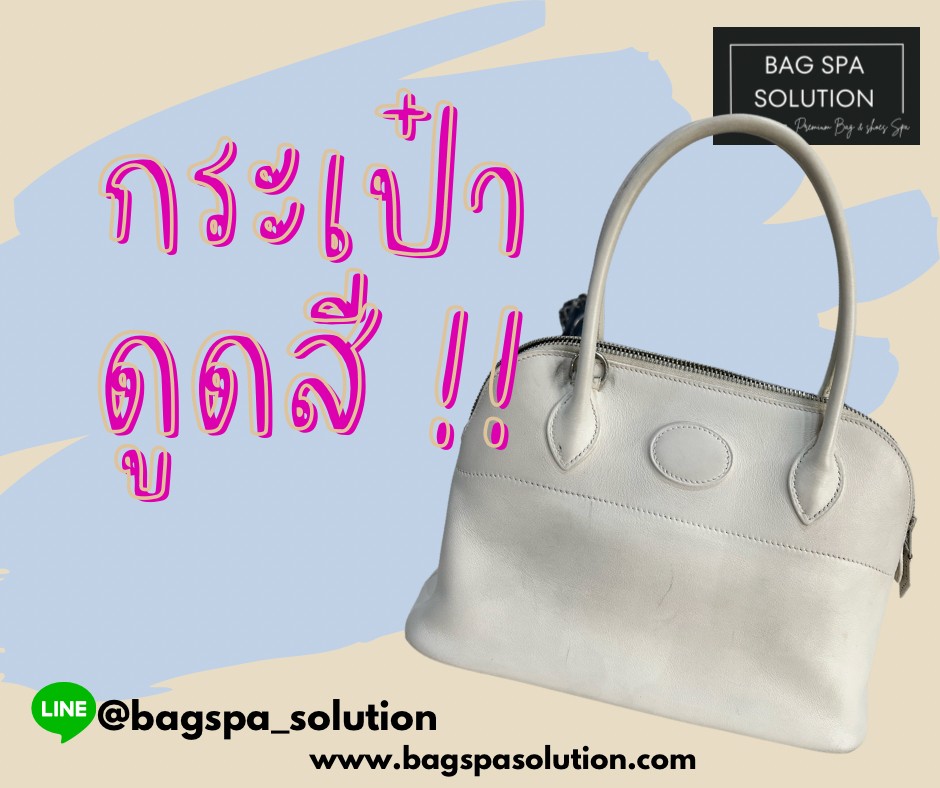 กระเป๋าสีตก ทำยังไงดี มีวิธีมาบอก | สปากระเป๋ากรุงเทพ Bag Spa Solution